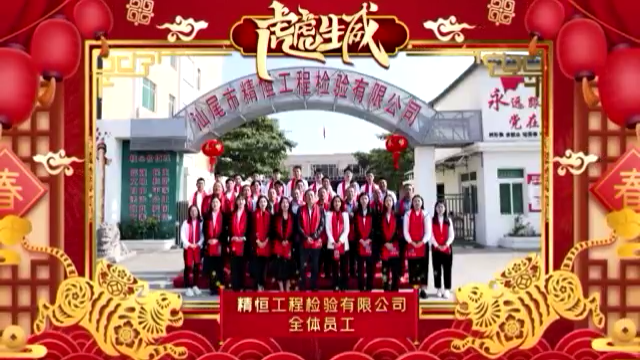 mk体育平台(中国)集团全体员工给您拜年啦！